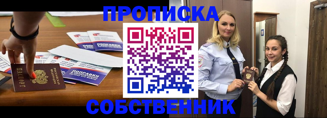временная регистрация адрес в Никольском