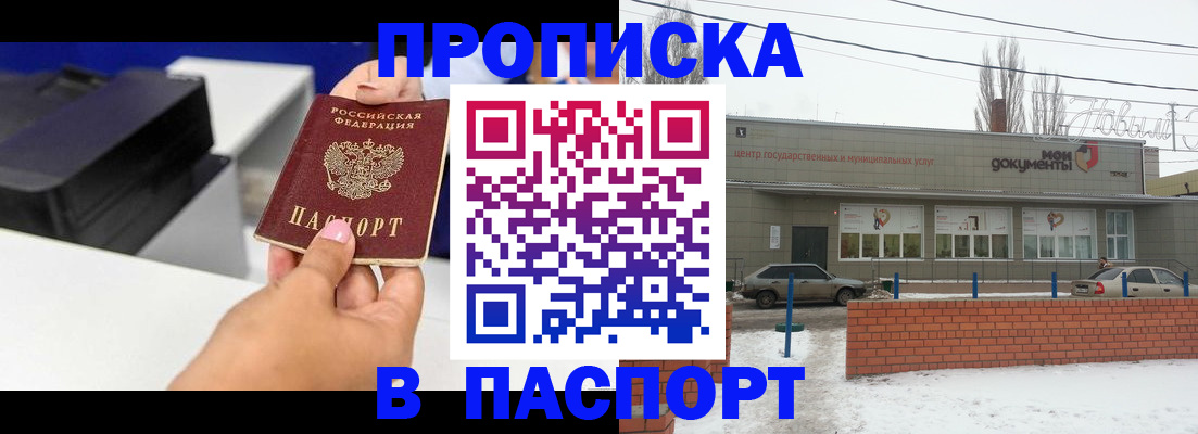 прописка паспорт в Никольском