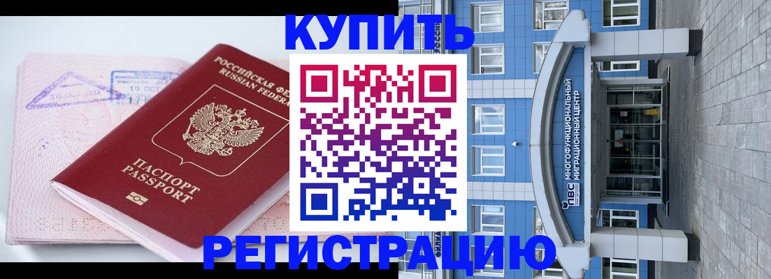 регистрация в Никольском